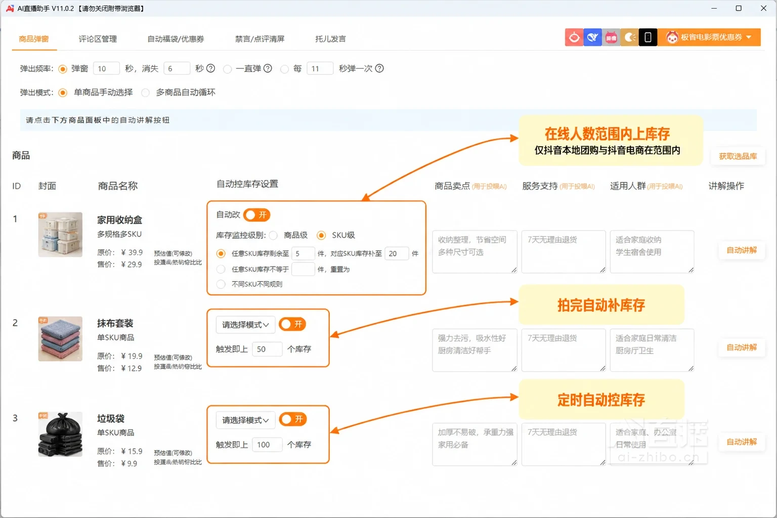 控库存设置页面讲解示意图，标注三种触发逻辑对应的参数区域