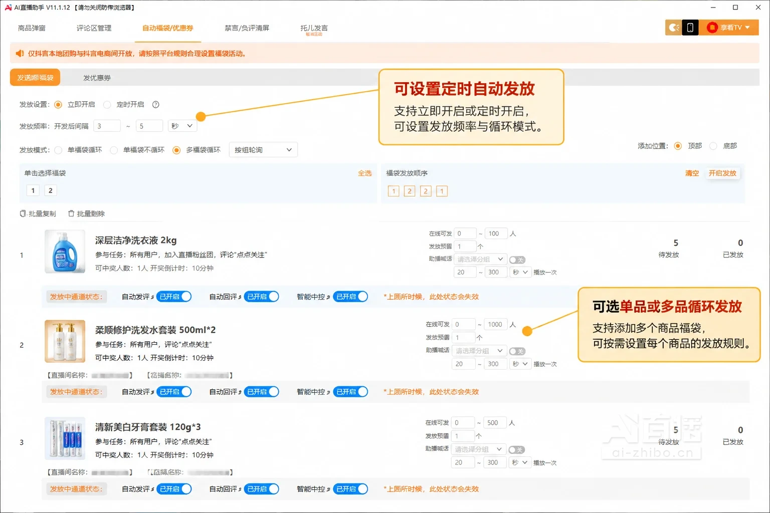 自动发超级福袋设置页面讲解图，标注发放商品列表和定时循环参数区域，顶部提示仅抖音本地团购与电商间开放