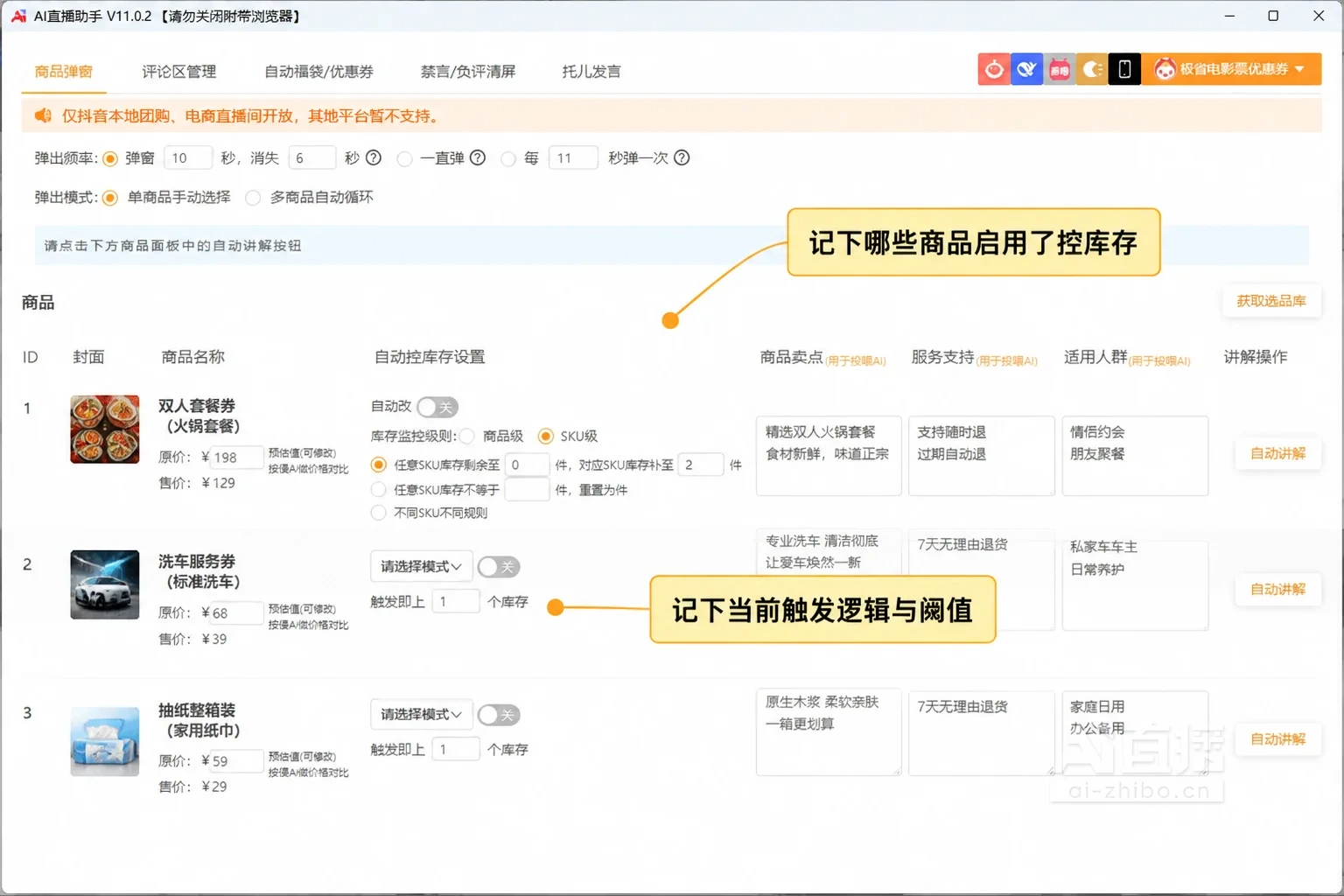 控库存设置页面讲解图,标注值班表需要记录的已启用商品和当前触发方式,顶部提示条说明仅抖音本地团购与电商直播间开放
