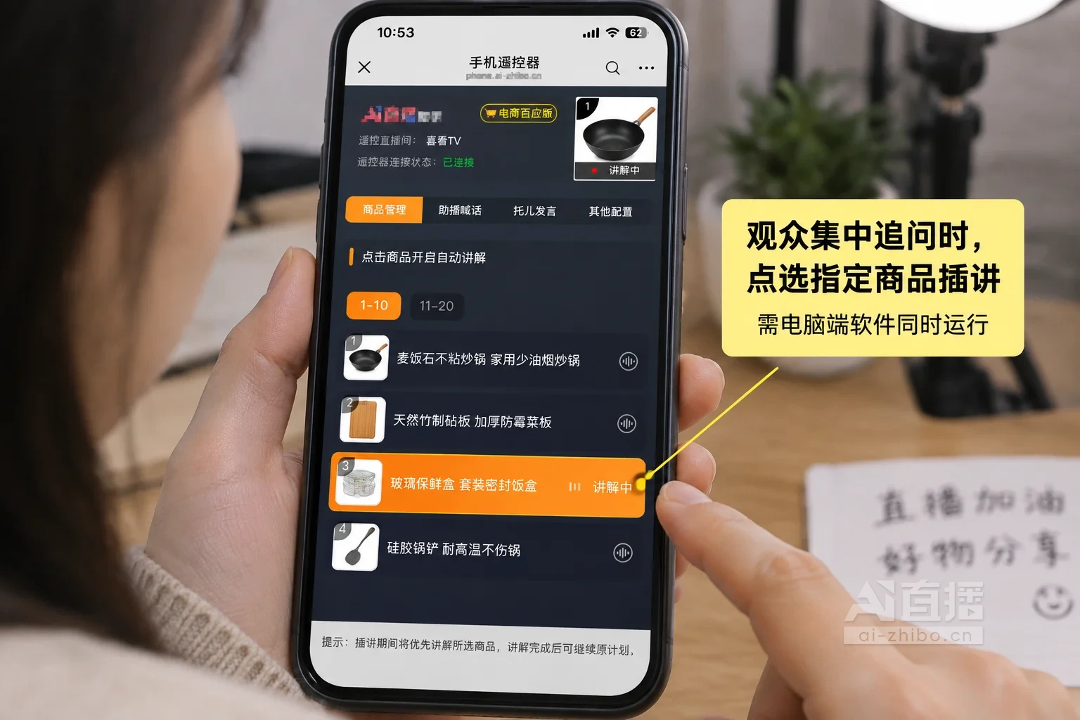 手机遥控器商品讲解页面讲解图,商品为厨房用品,3号玻璃保鲜盒处于正在讲解状态,标注说明这是观众追问时的临场插讲