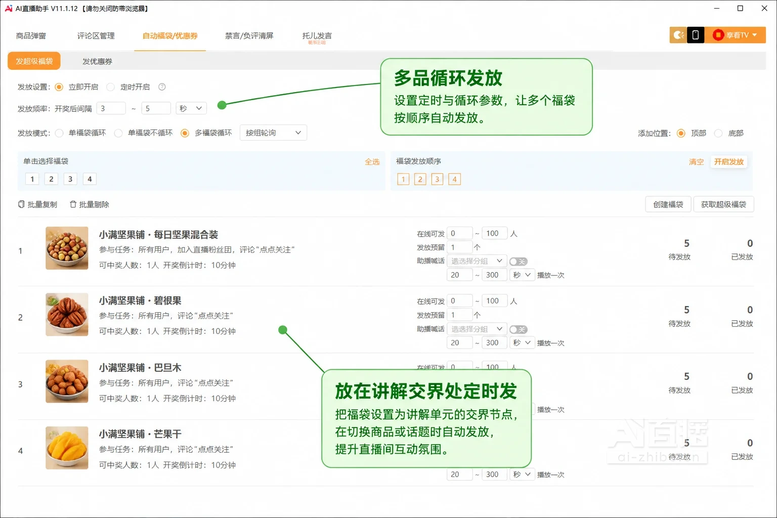自动发超级福袋设置页讲解图,直播间名为小满坚果铺,发放商品为坚果和果干,两个标注框分别指向商品列表和定时循环设置区域