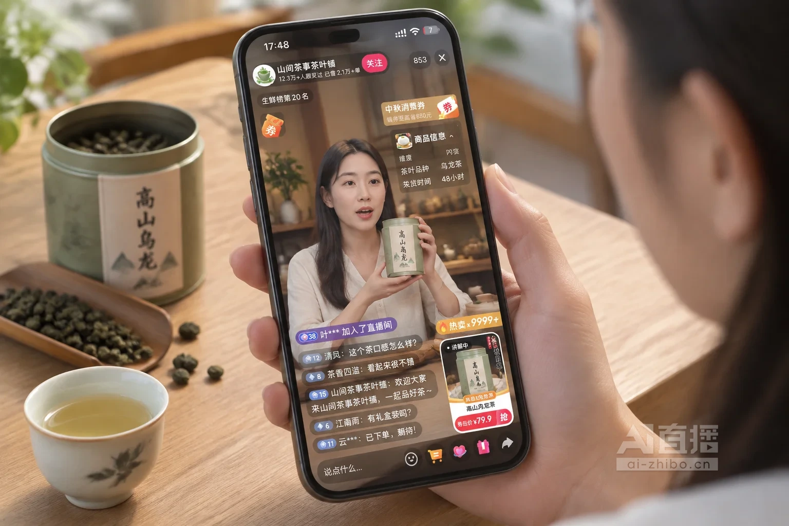 一位观众坐在茶桌旁,右手握着手机观看茶叶直播间,屏幕里主播正展示一罐乌龙茶,评论区有欢迎和感谢语以及观众提问,昵称为山间茶事茶叶铺